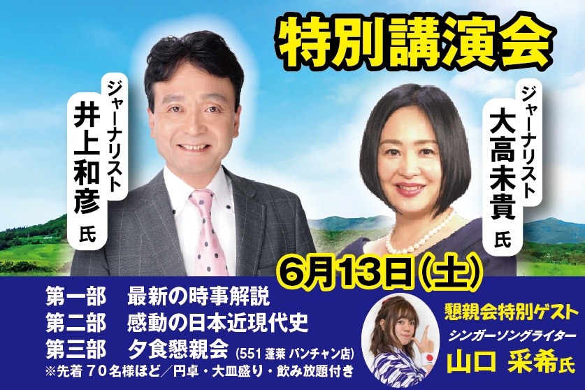特別講演会（夕食懇親会付き）